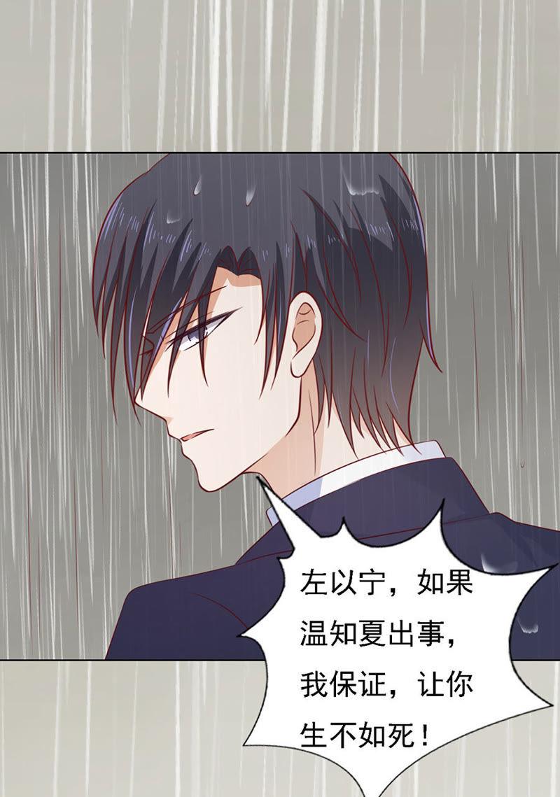 《蜜桃小情人之烈爱知夏》不眠之夜（2） 第26页