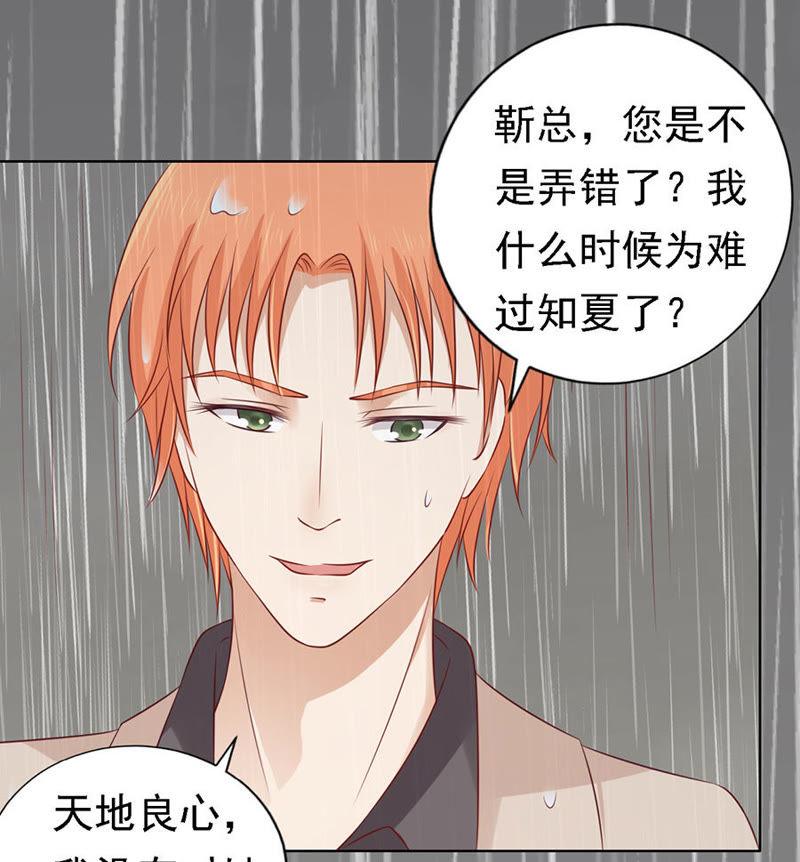 《蜜桃小情人之烈爱知夏》不眠之夜（2） 第20页