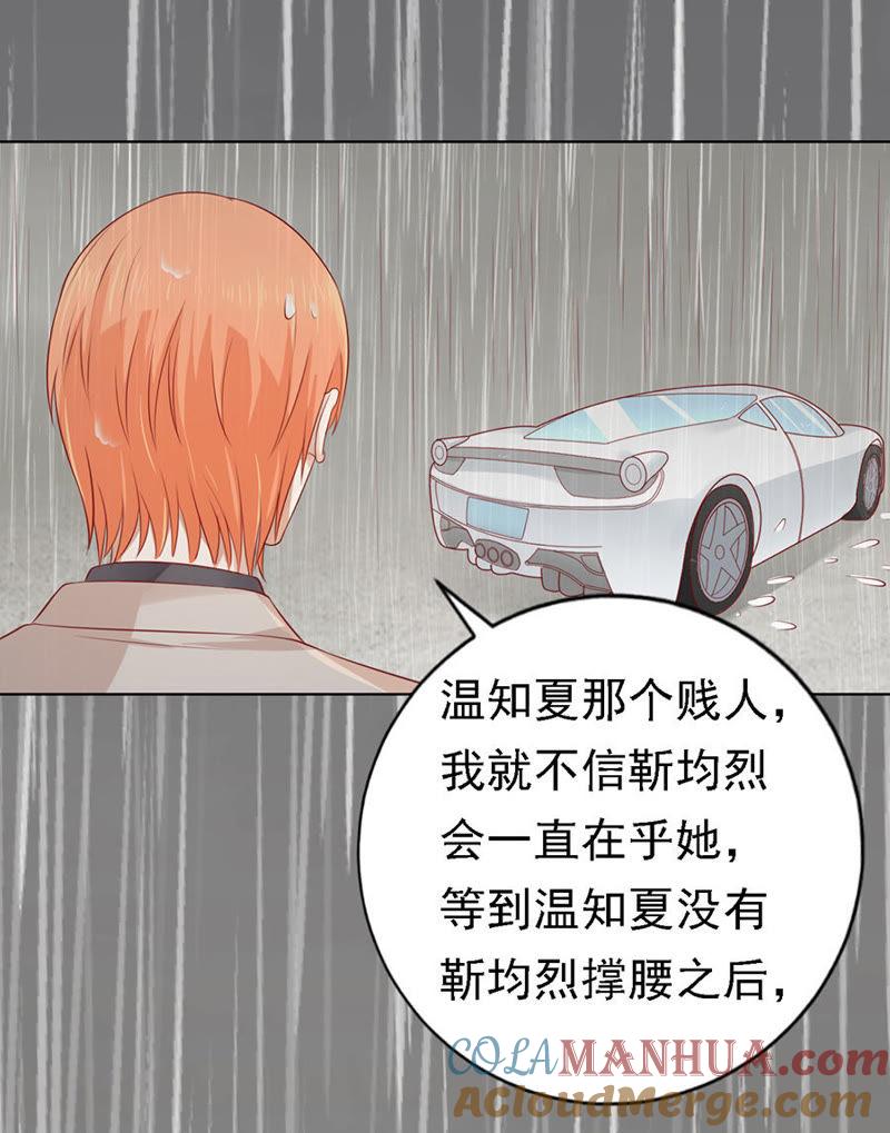 《蜜桃小情人之烈爱知夏》不眠之夜（2） 第27页