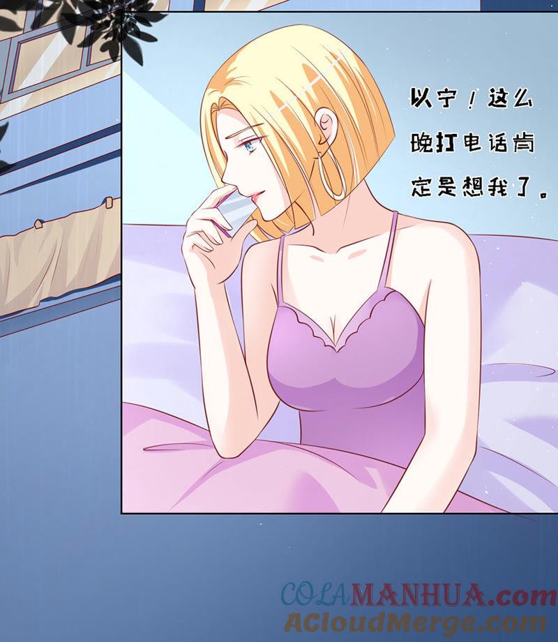《蜜桃小情人之烈爱知夏》不眠之夜（2） 第31页