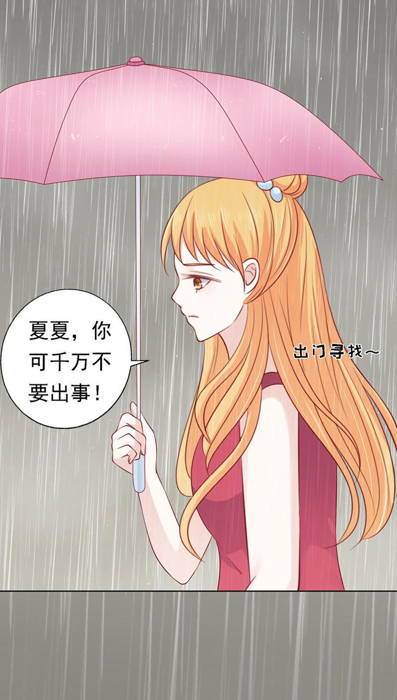 《蜜桃小情人之烈爱知夏》不眠之夜（2） 第12页