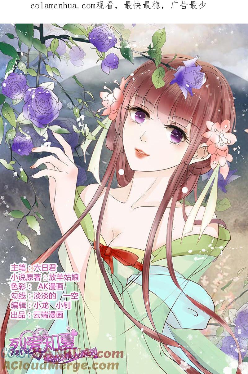 《蜜桃小情人之烈爱知夏》不眠之夜（2） 第1页