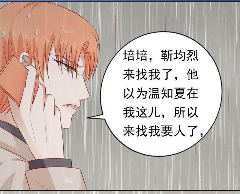《蜜桃小情人之烈爱知夏》不眠之夜（2） 第32页