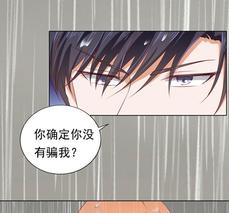 《蜜桃小情人之烈爱知夏》不眠之夜（2） 第24页