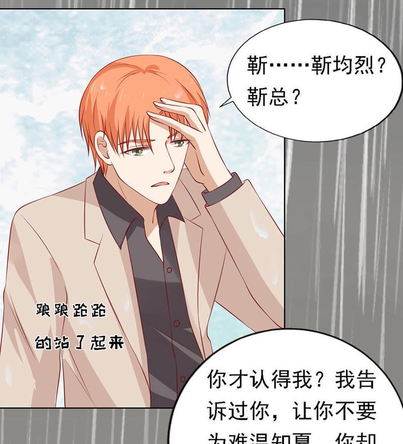 《蜜桃小情人之烈爱知夏》不眠之夜（2） 第16页