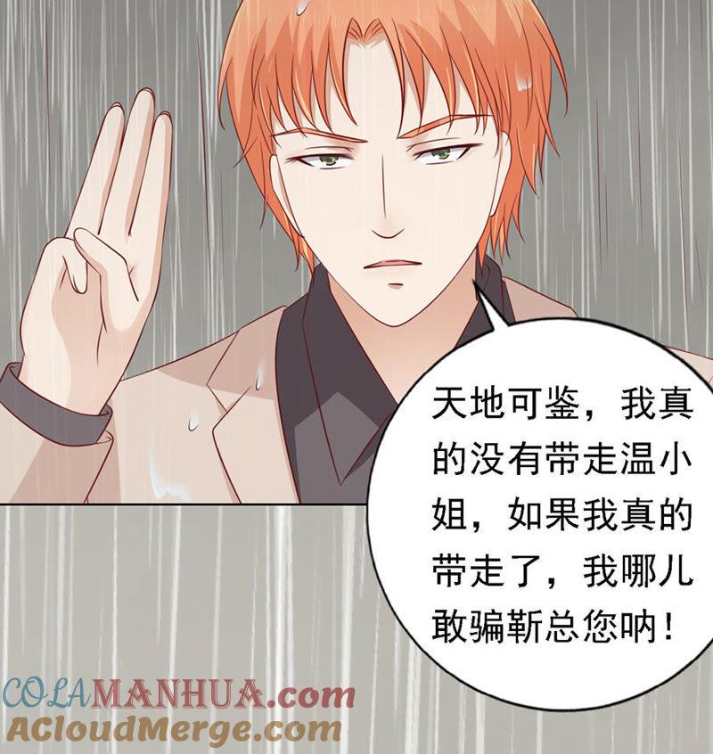 《蜜桃小情人之烈爱知夏》不眠之夜（2） 第25页