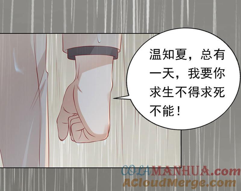 《蜜桃小情人之烈爱知夏》不眠之夜（2） 第29页