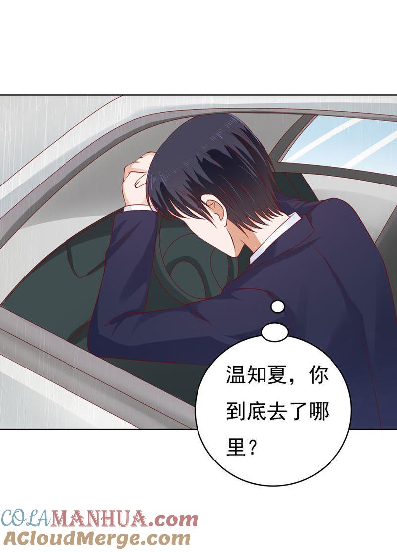 《蜜桃小情人之烈爱知夏》不眠之夜（2） 第5页