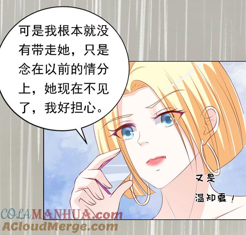 《蜜桃小情人之烈爱知夏》不眠之夜（2） 第33页