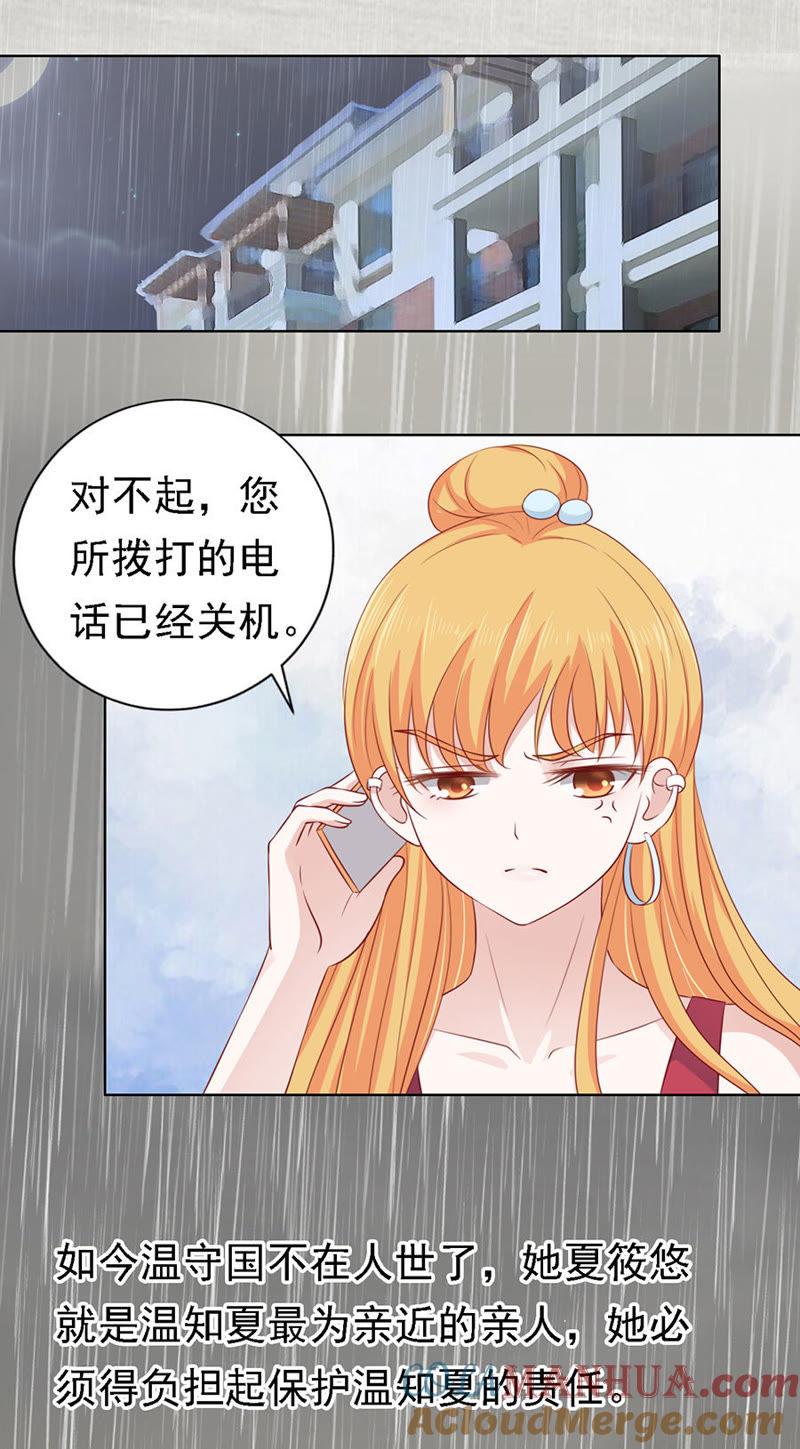 《蜜桃小情人之烈爱知夏》不眠之夜（2） 第11页