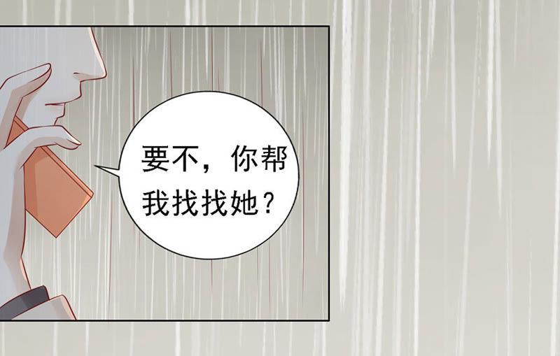 《蜜桃小情人之烈爱知夏》不眠之夜（2） 第34页