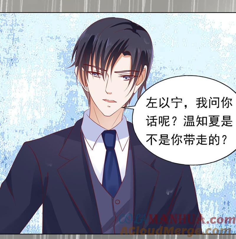 《蜜桃小情人之烈爱知夏》不眠之夜（2） 第15页
