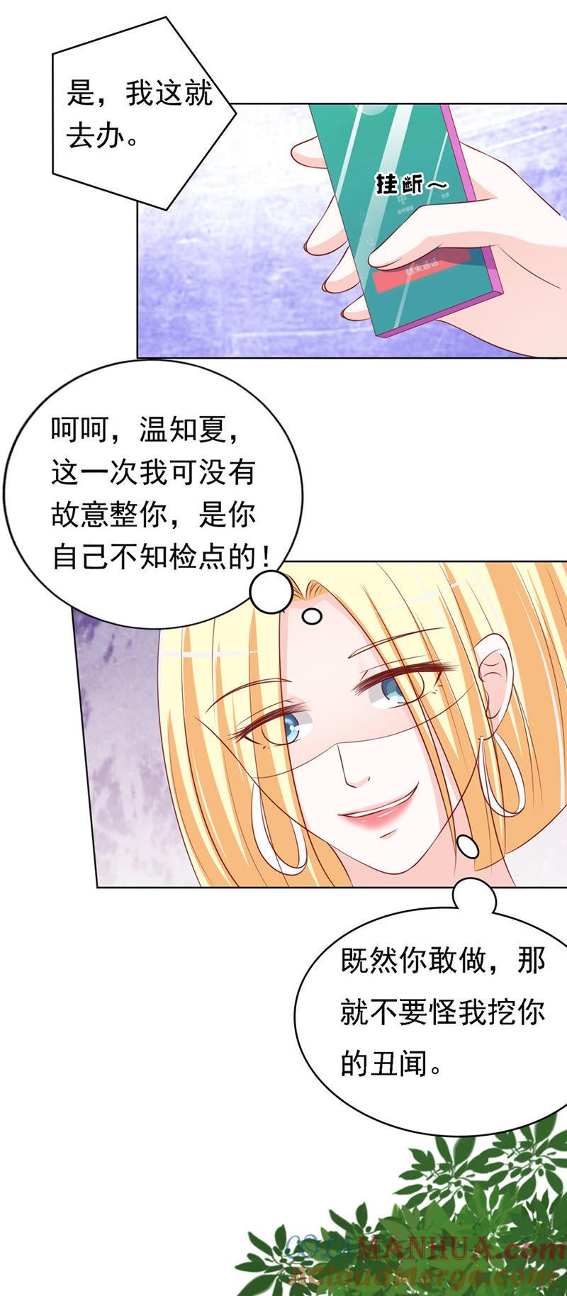 《蜜桃小情人之烈爱知夏》跟我走 第35页