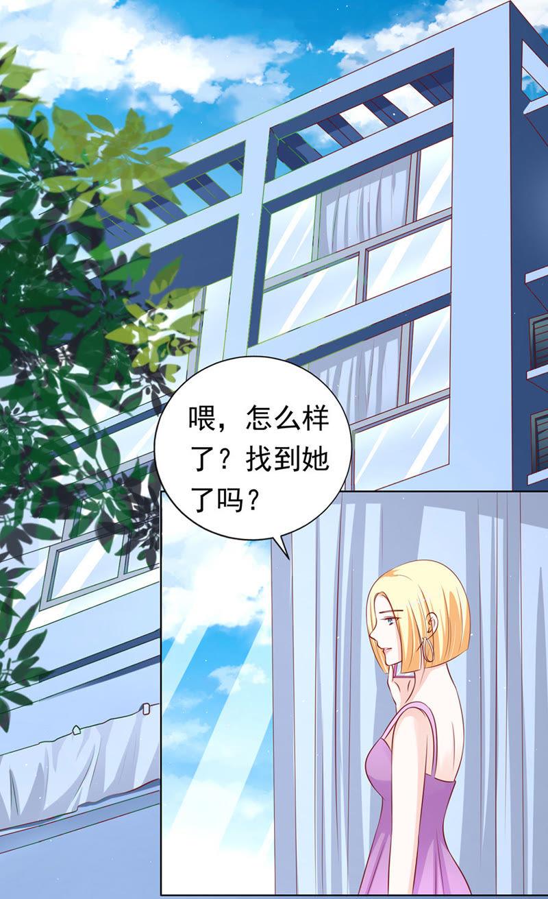 《蜜桃小情人之烈爱知夏》跟我走 第32页