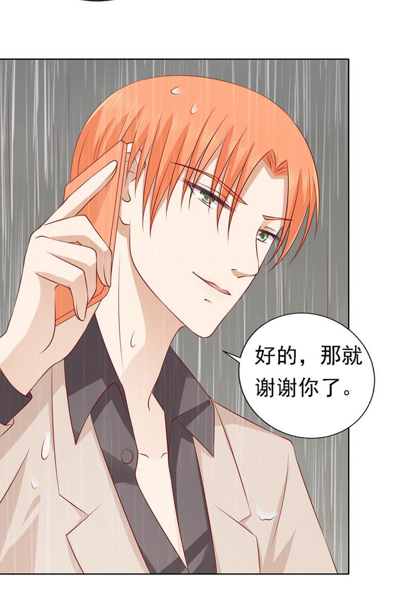 《蜜桃小情人之烈爱知夏》跟我走 第2页