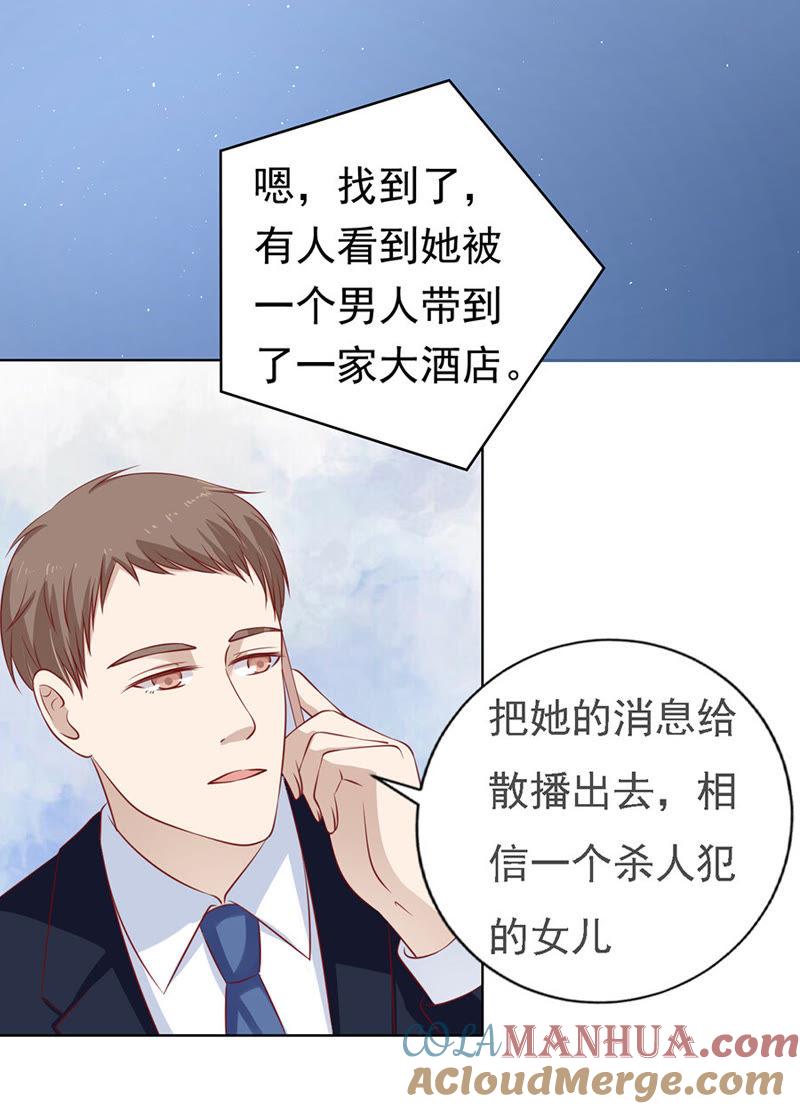 《蜜桃小情人之烈爱知夏》跟我走 第33页