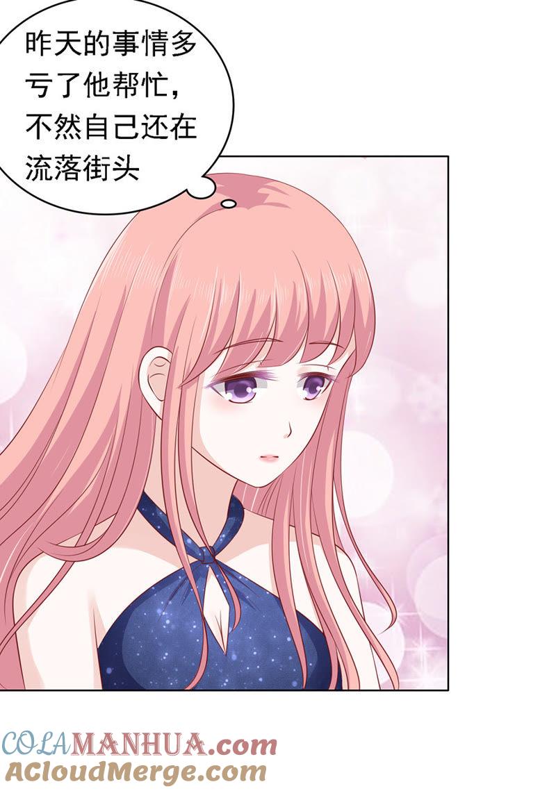 《蜜桃小情人之烈爱知夏》跟我走 第23页