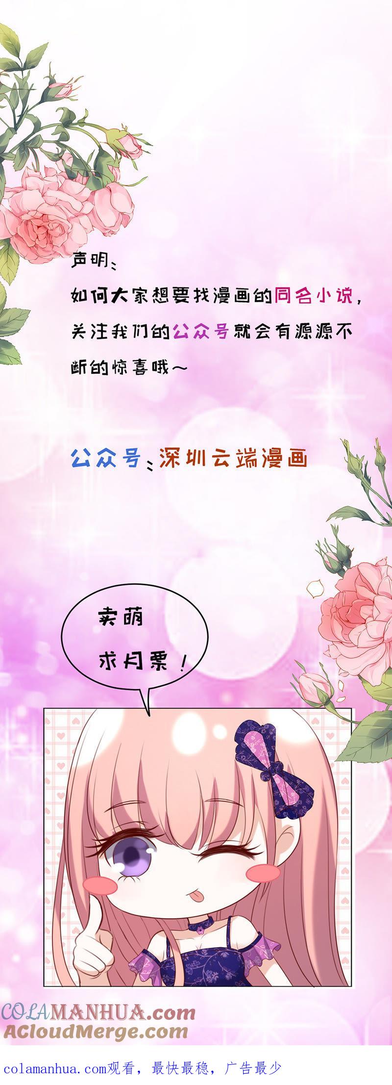 《蜜桃小情人之烈爱知夏》跟我走 第37页