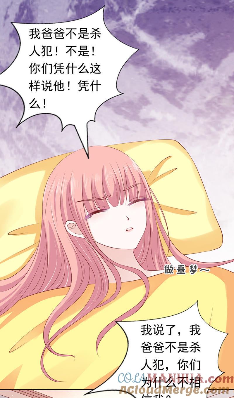 《蜜桃小情人之烈爱知夏》跟我走 第9页