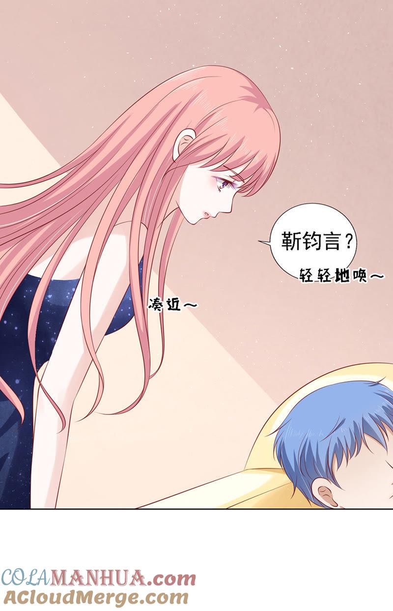 《蜜桃小情人之烈爱知夏》跟我走 第21页