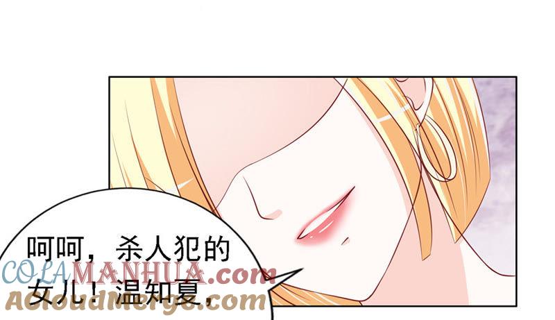 《蜜桃小情人之烈爱知夏》跟我走 第7页