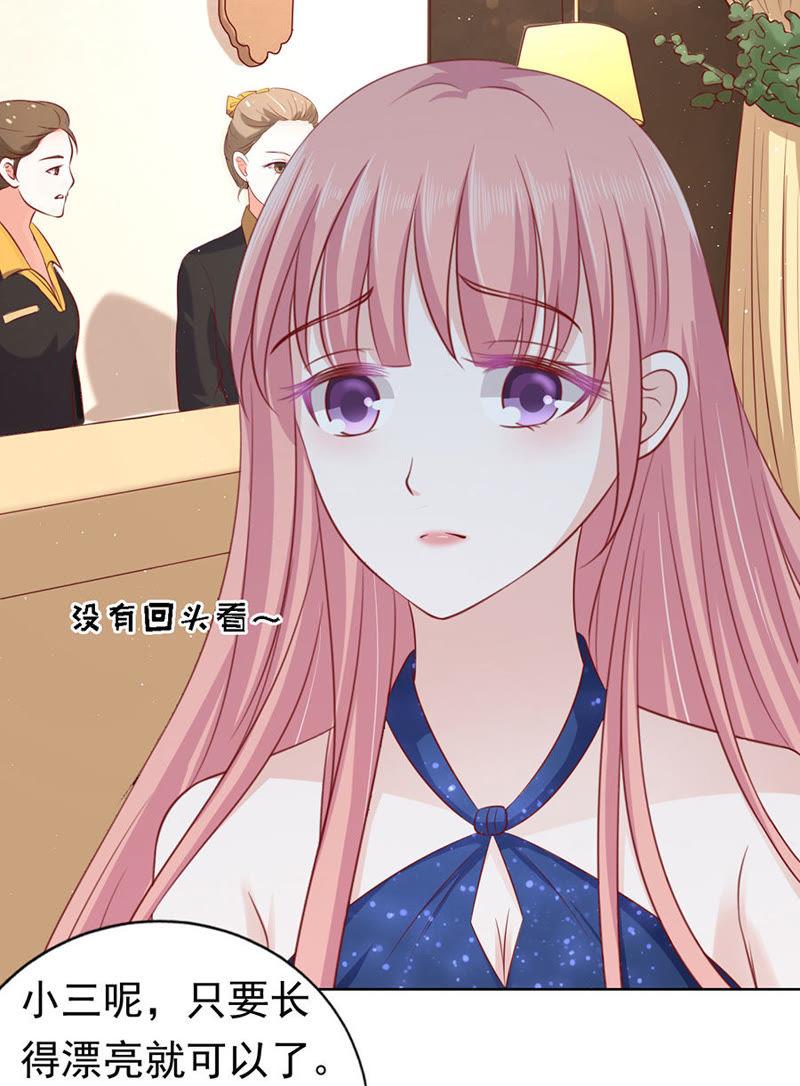 《蜜桃小情人之烈爱知夏》跟我走（2） 第8页