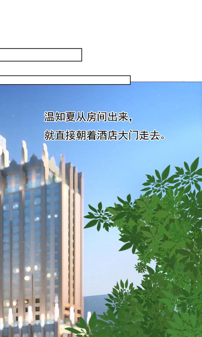 《蜜桃小情人之烈爱知夏》跟我走（2） 第2页