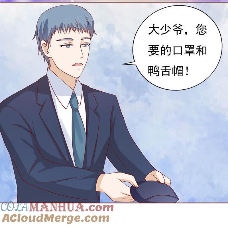 《蜜桃小情人之烈爱知夏》跟我走（2） 第29页