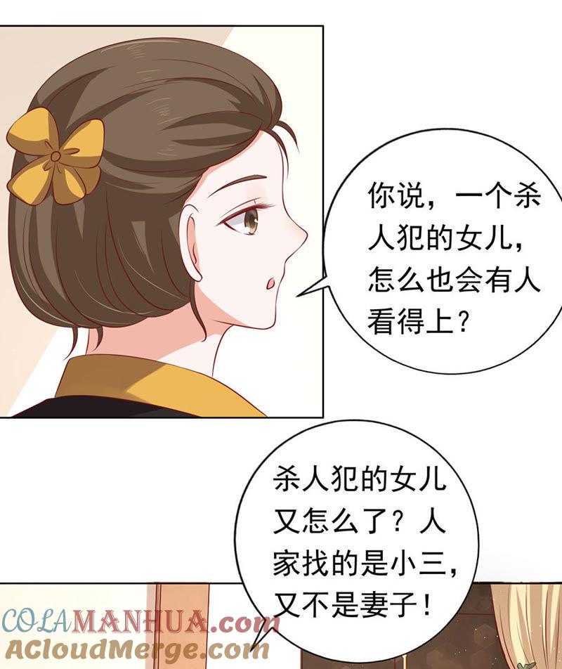 《蜜桃小情人之烈爱知夏》跟我走（2） 第7页