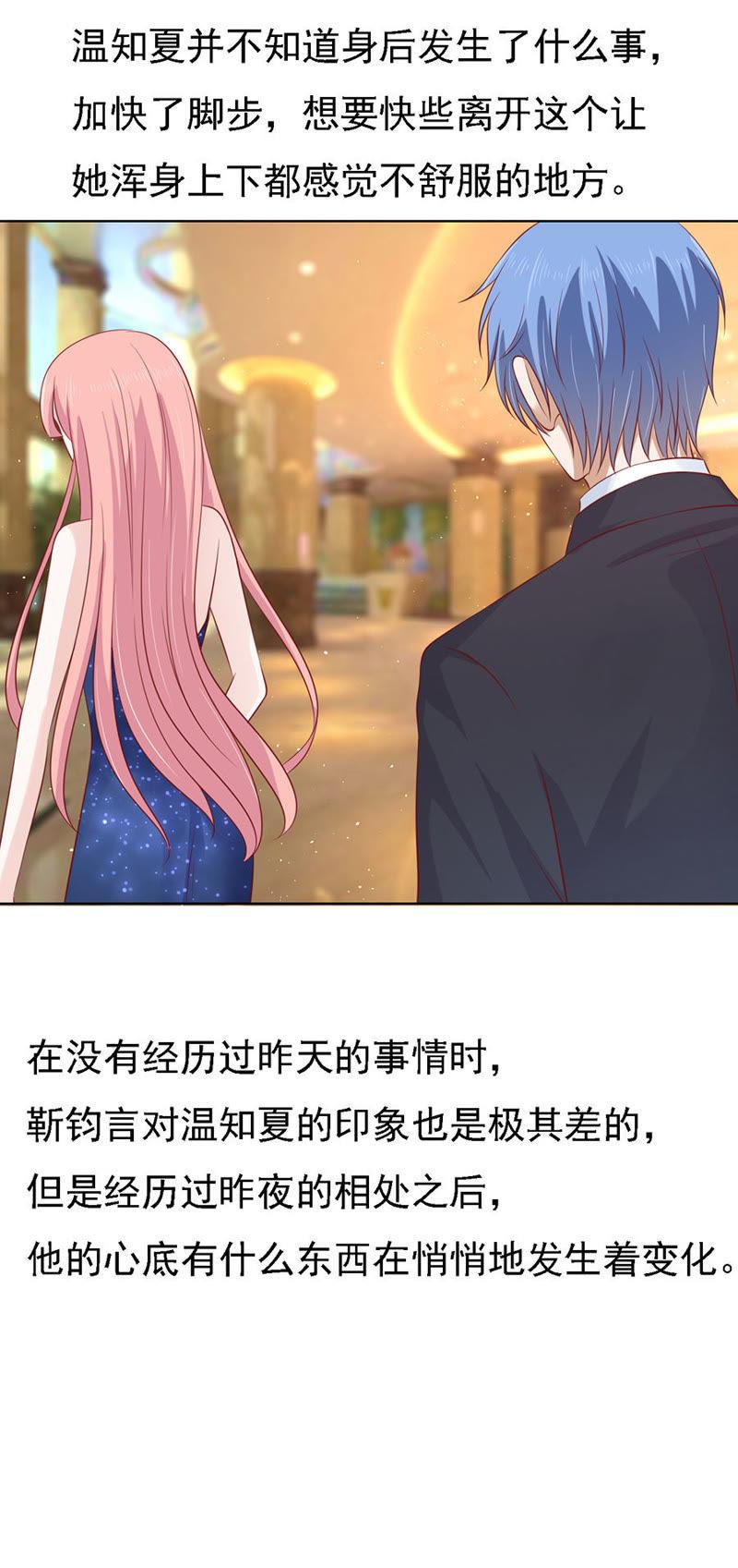 《蜜桃小情人之烈爱知夏》跟我走（2） 第18页