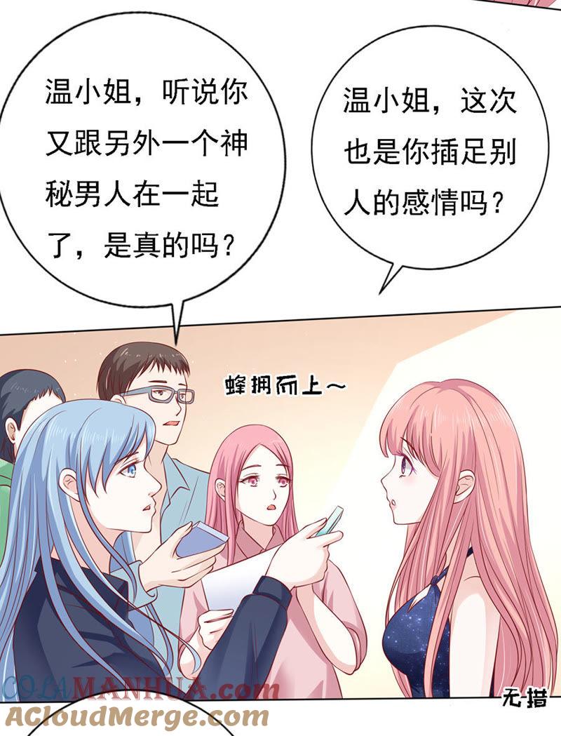 《蜜桃小情人之烈爱知夏》跟我走（2） 第21页