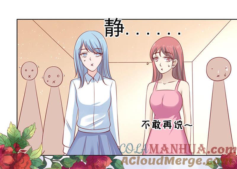 《蜜桃小情人之烈爱知夏》跟我走（2） 第13页