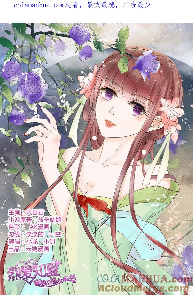 《蜜桃小情人之烈爱知夏》跟我走（2） 第1页