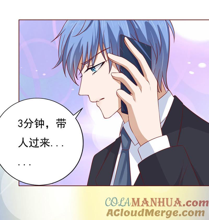 《蜜桃小情人之烈爱知夏》跟我走（2） 第27页