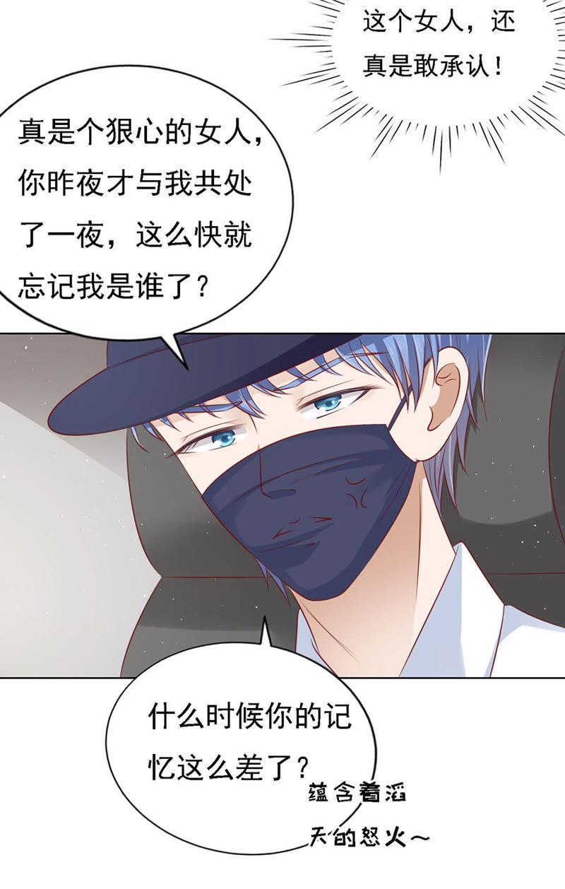 《蜜桃小情人之烈爱知夏》认错人 第20页