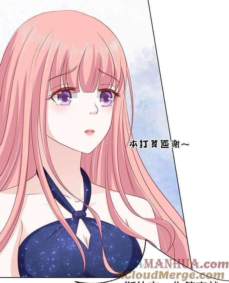 《蜜桃小情人之烈爱知夏》认错人 第25页