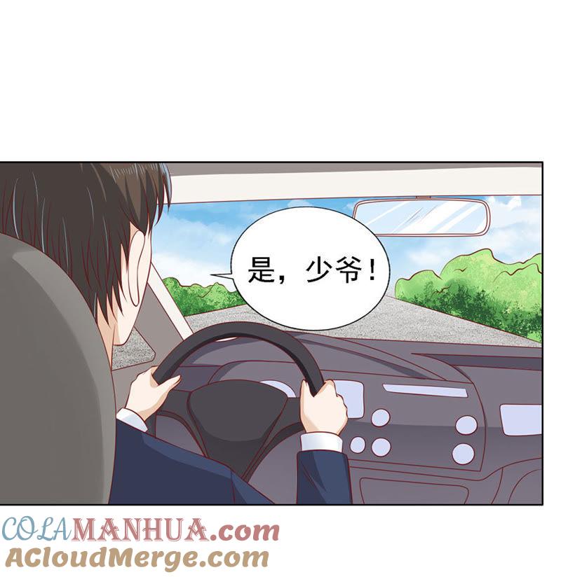 《蜜桃小情人之烈爱知夏》认错人 第29页