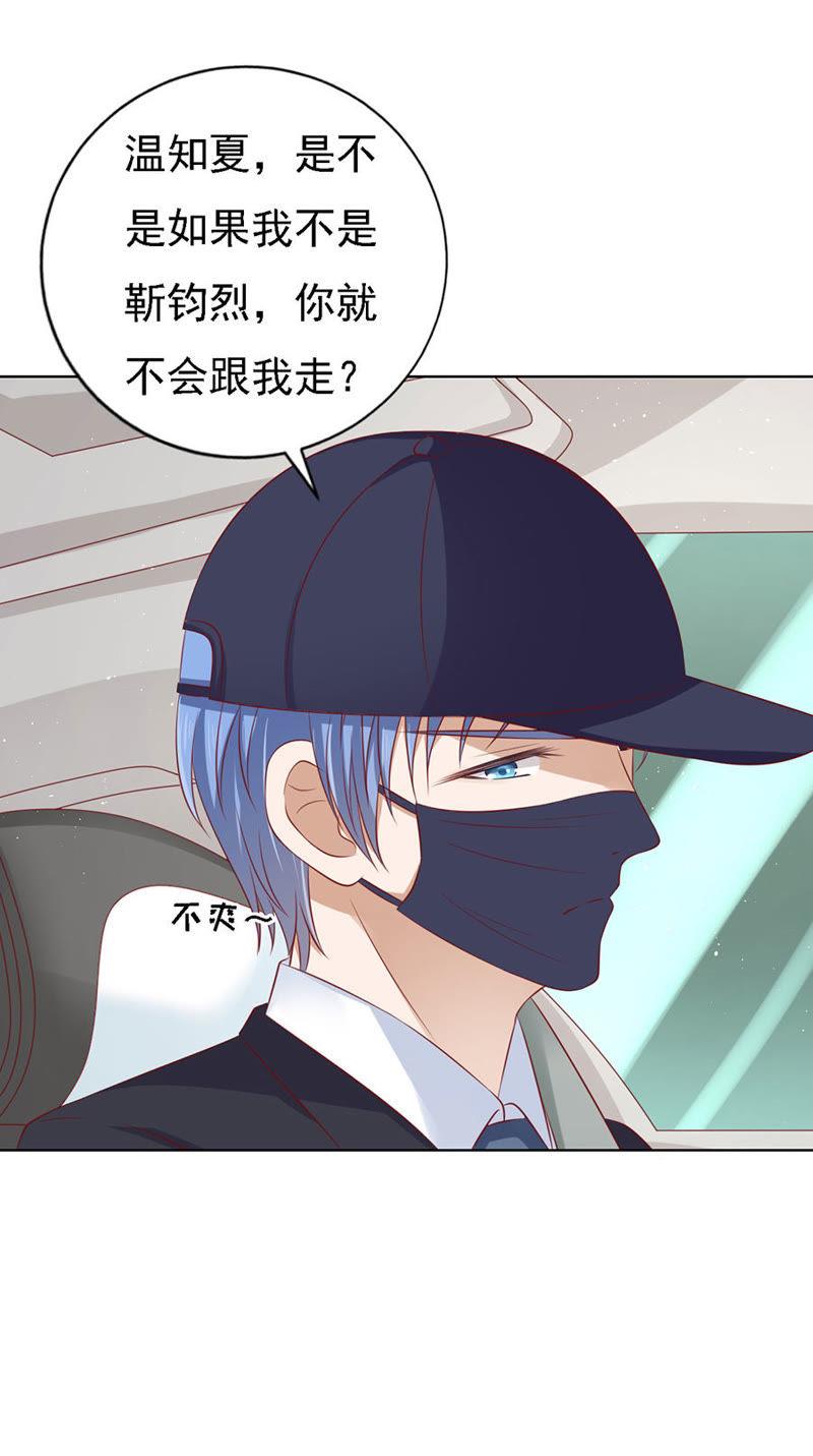 《蜜桃小情人之烈爱知夏》认错人 第16页