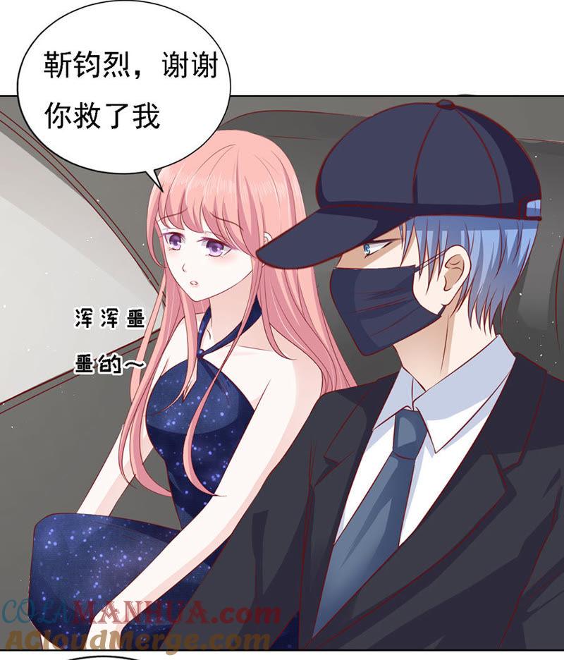 《蜜桃小情人之烈爱知夏》认错人 第13页