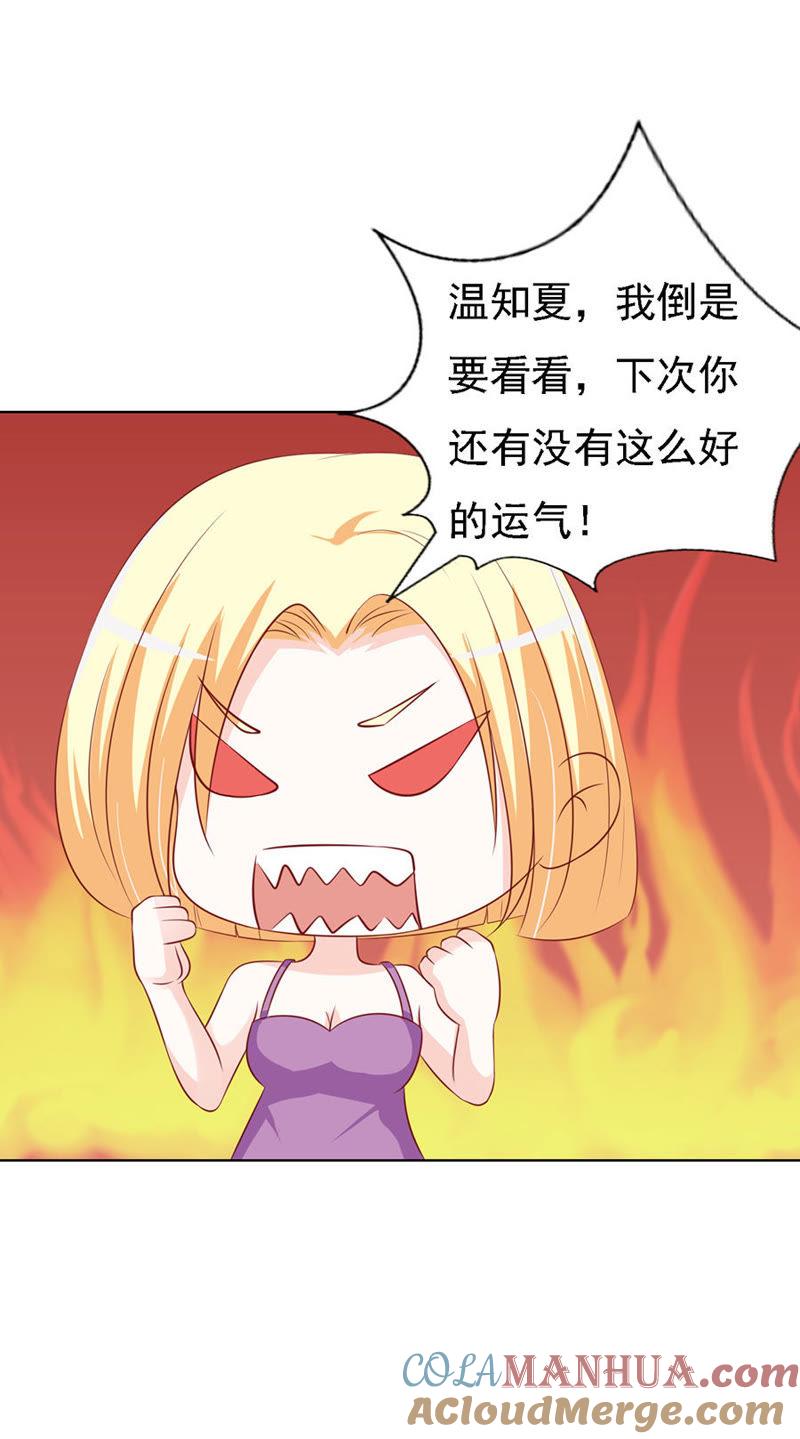 《蜜桃小情人之烈爱知夏》认错人 第9页