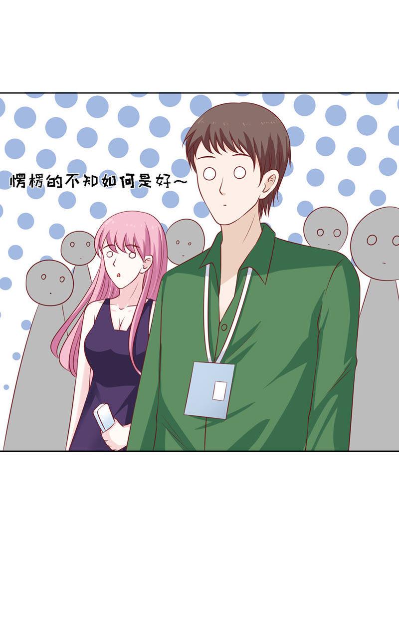 《蜜桃小情人之烈爱知夏》认错人 第10页