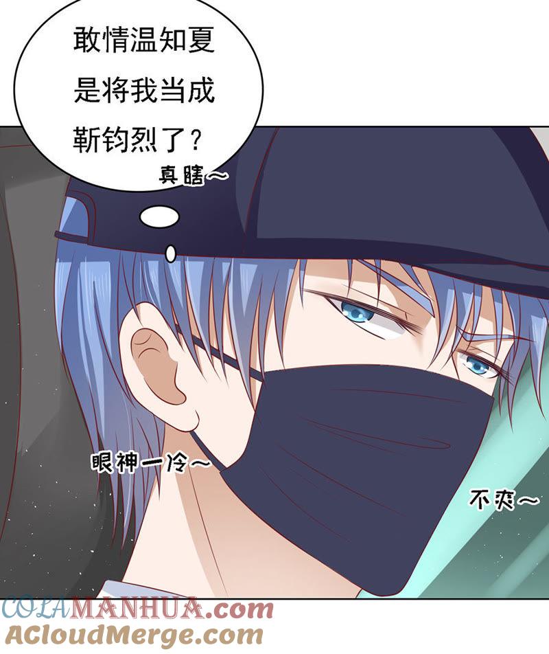《蜜桃小情人之烈爱知夏》认错人 第15页