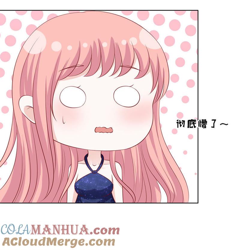 《蜜桃小情人之烈爱知夏》认错人 第21页