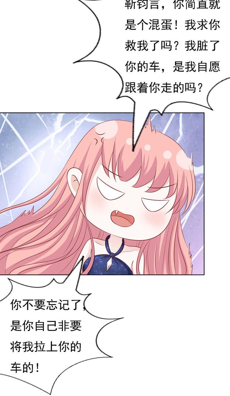 《蜜桃小情人之烈爱知夏》认错人 第26页
