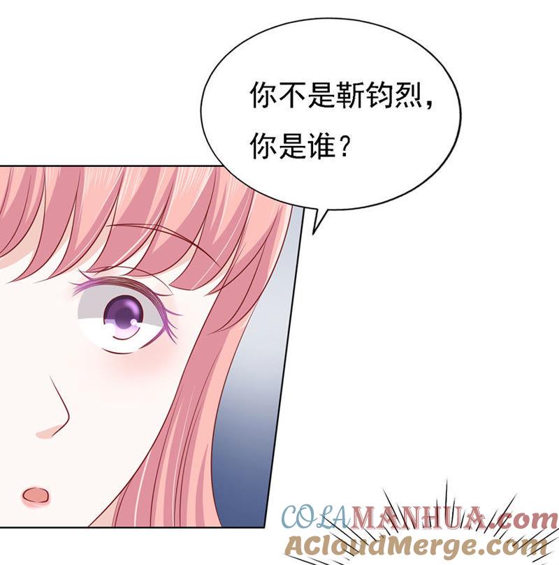 《蜜桃小情人之烈爱知夏》认错人 第19页