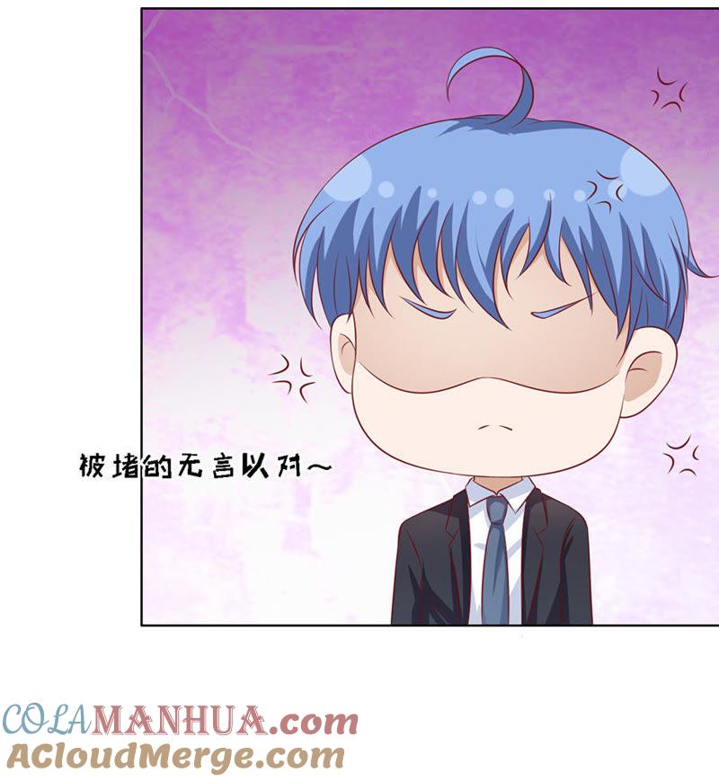 《蜜桃小情人之烈爱知夏》认错人 第27页