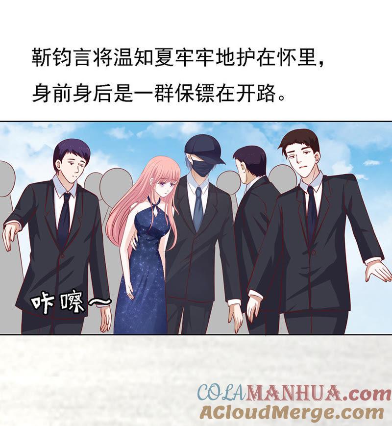 《蜜桃小情人之烈爱知夏》认错人 第5页