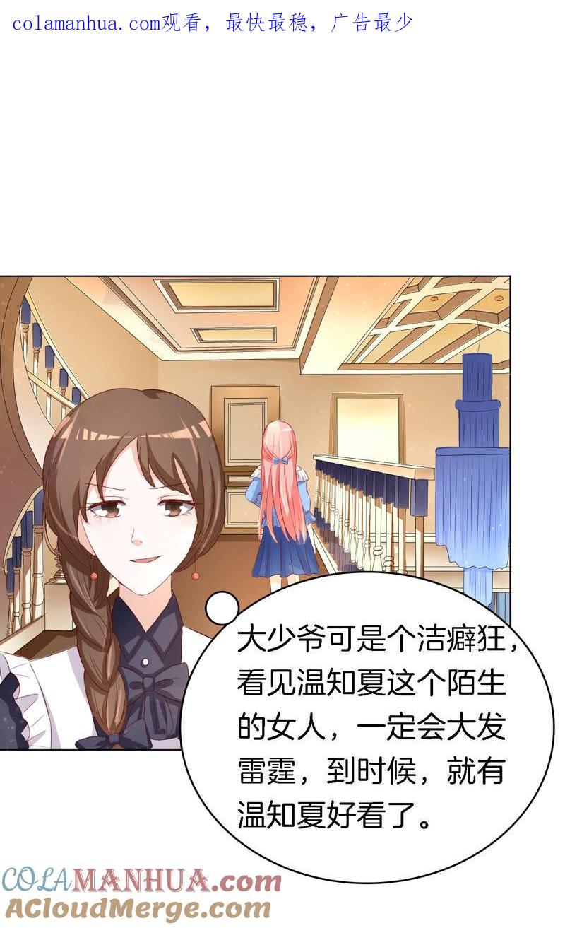 《蜜桃小情人之烈爱知夏》我帮你（1） 第1页
