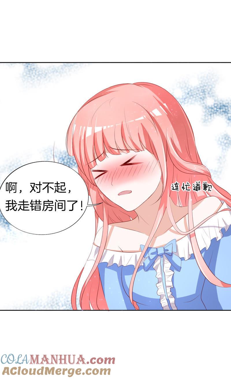 《蜜桃小情人之烈爱知夏》我帮你（1） 第13页