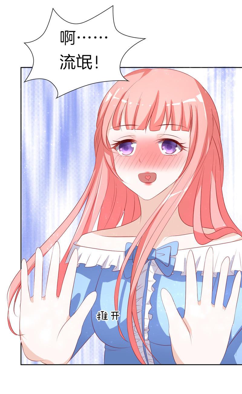 《蜜桃小情人之烈爱知夏》我帮你（1） 第30页
